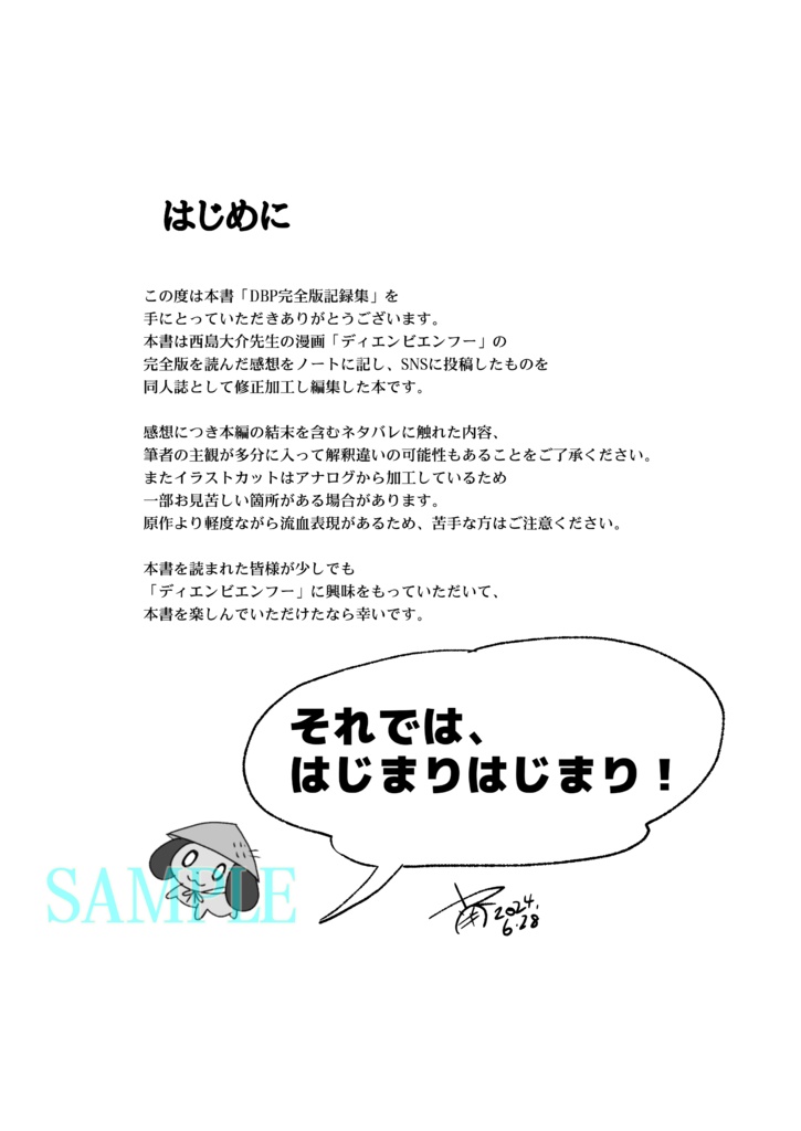 DBP完全版記録集