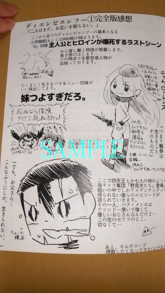 DBP完全版記録集