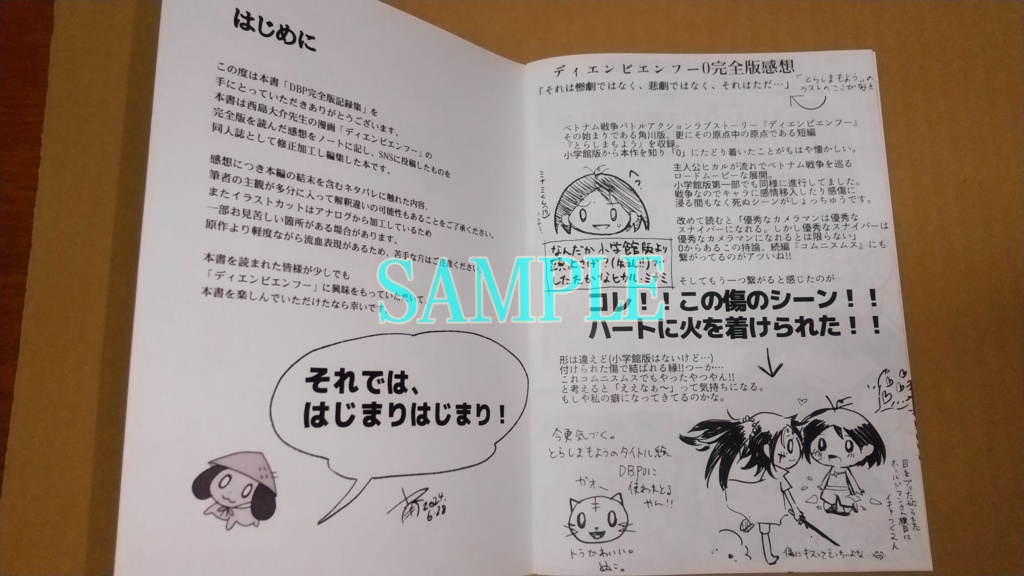 DBP完全版記録集