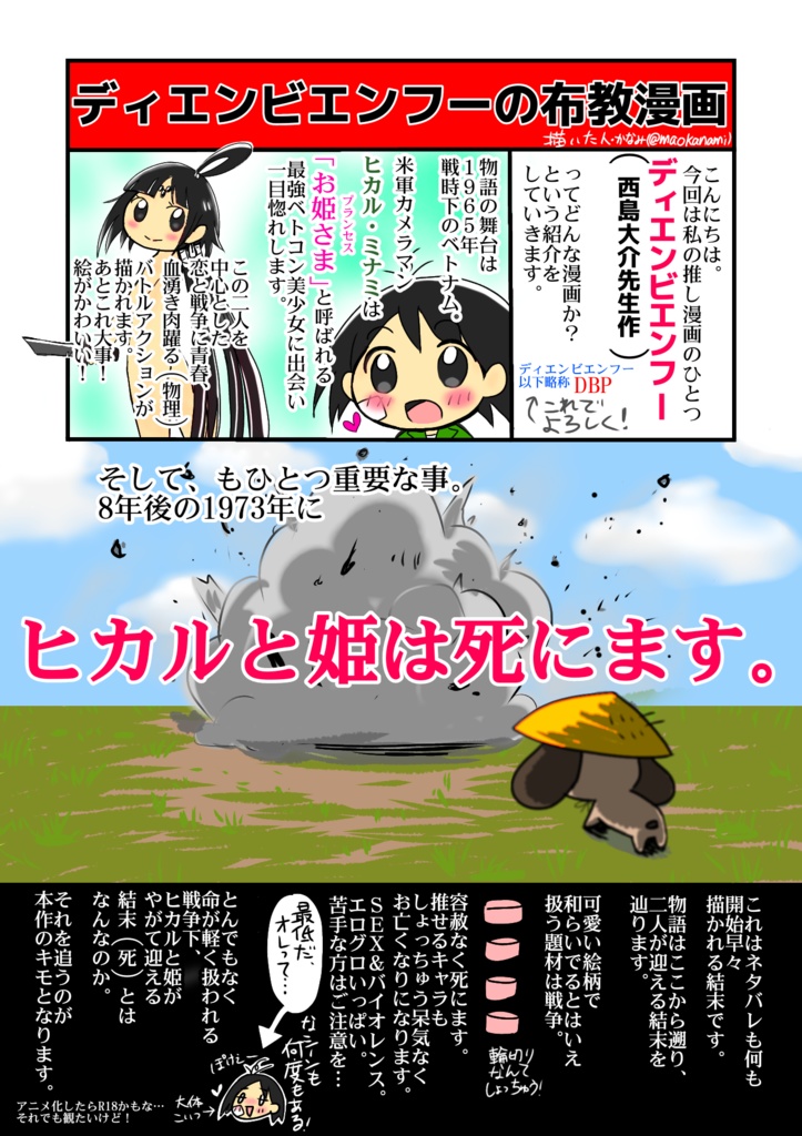ディエンビエンフーの布教漫画(ダウンロード版)