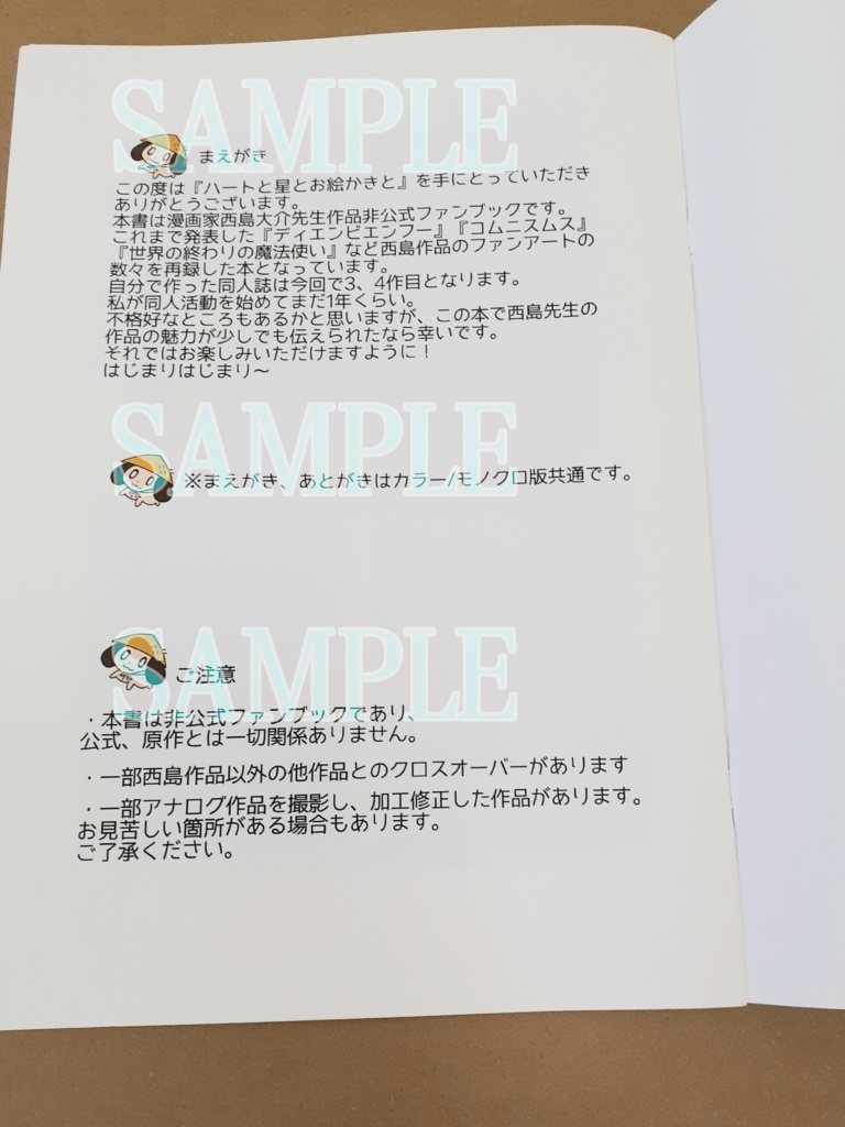 ハートと星とお絵かきと カラー版/モノクロ版