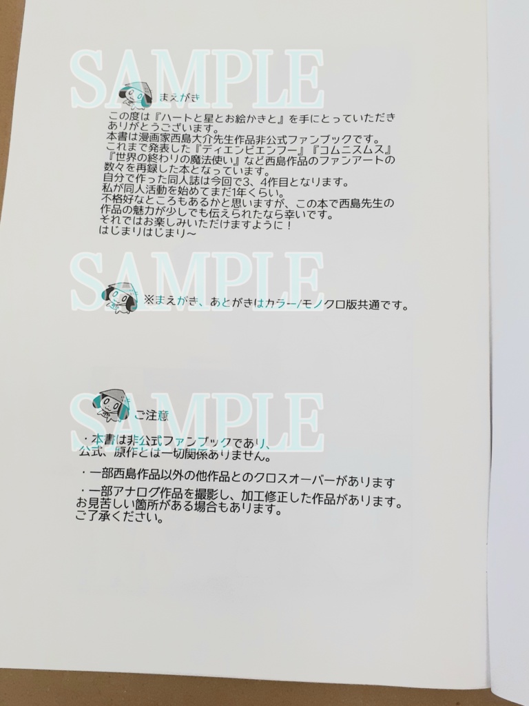 ハートと星とお絵かきと カラー版/モノクロ版