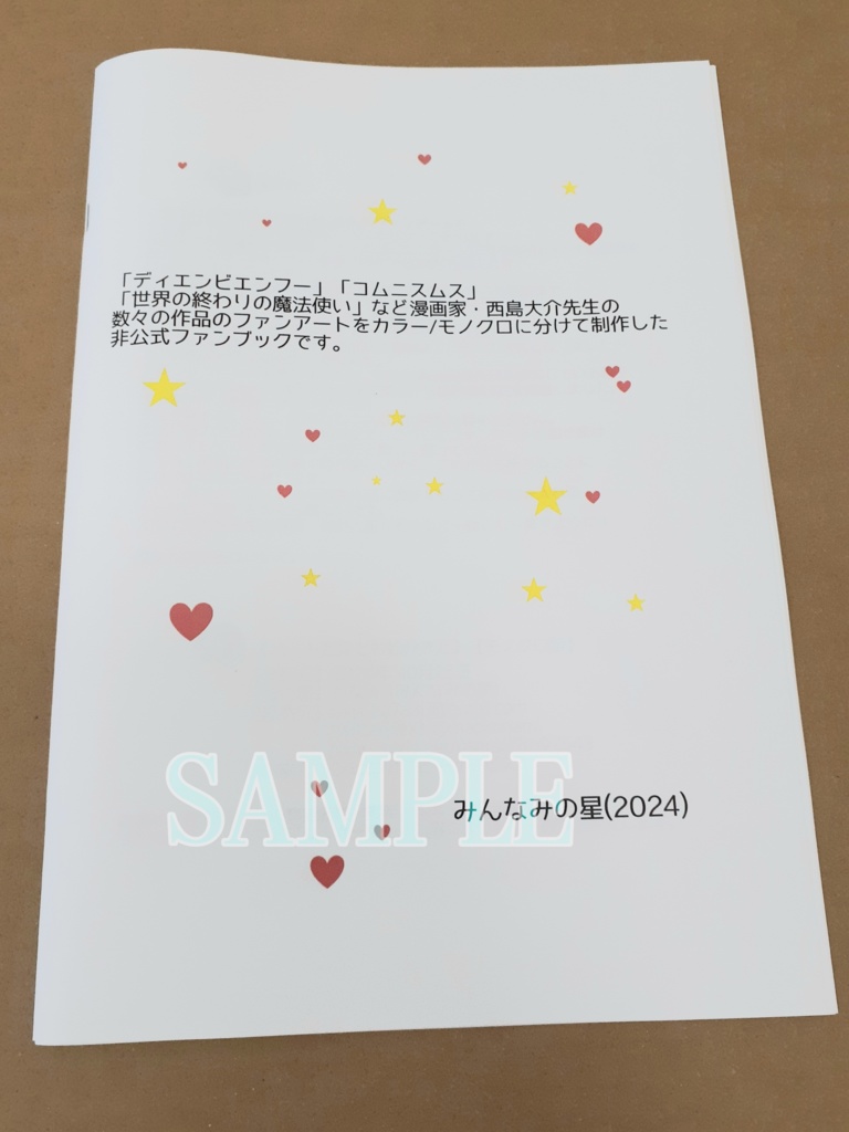 ハートと星とお絵かきと カラー版/モノクロ版