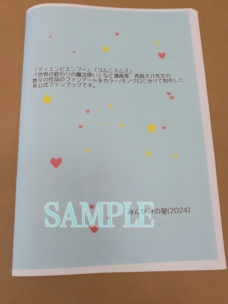 ハートと星とお絵かきと カラー版/モノクロ版