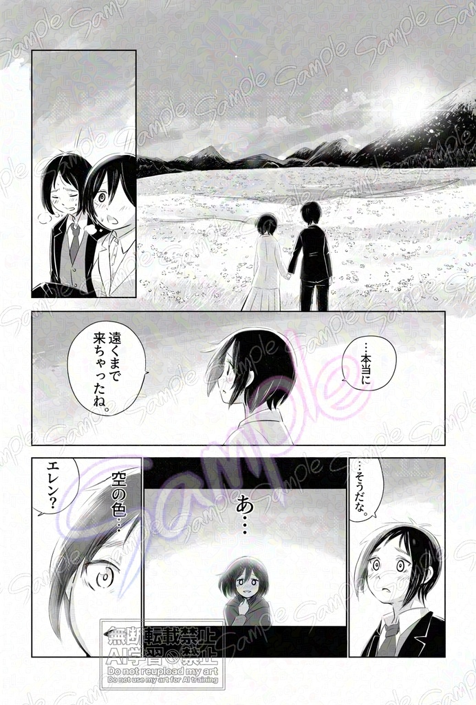 世界の彼方、二人は