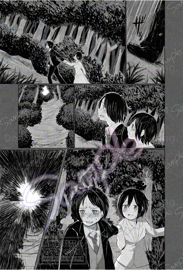 世界の彼方、二人は