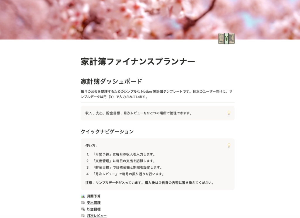 家計簿ファイナンスプランナー – Notion Template