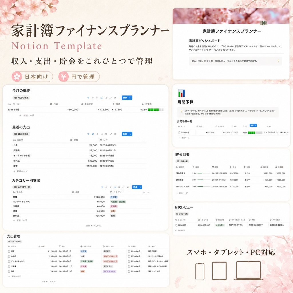 家計簿ファイナンスプランナー – Notion Template