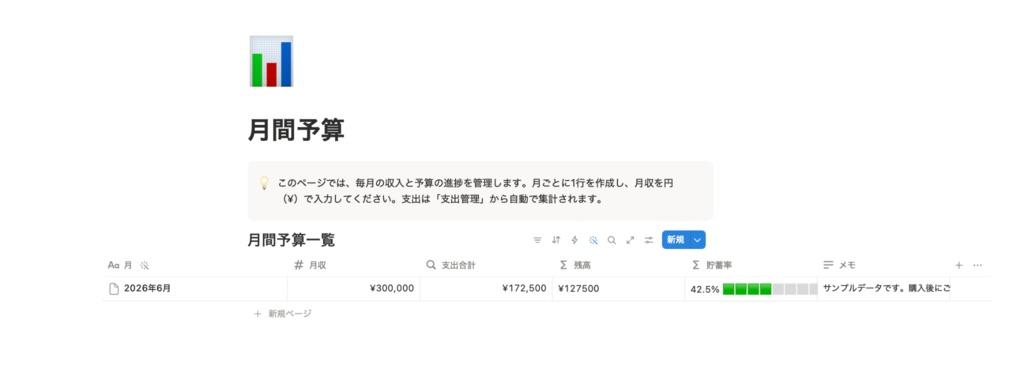 家計簿ファイナンスプランナー – Notion Template