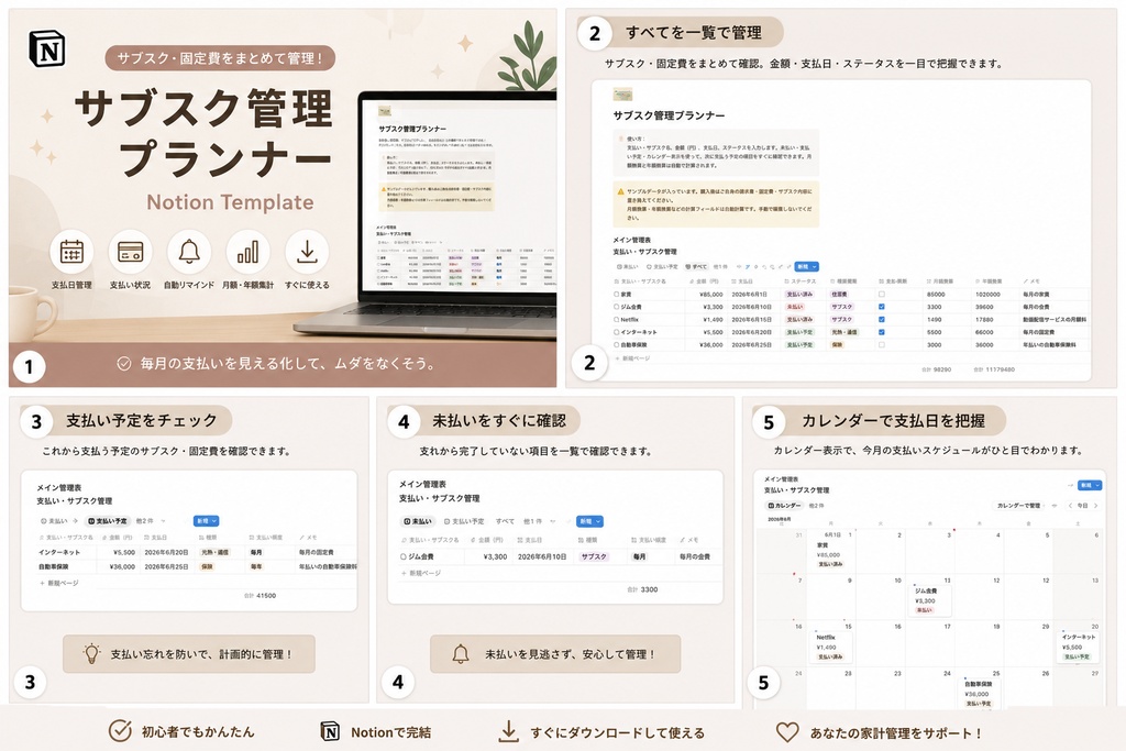 サブスク管理プランナー – Notion Template