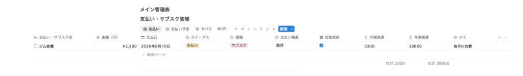サブスク管理プランナー – Notion Template