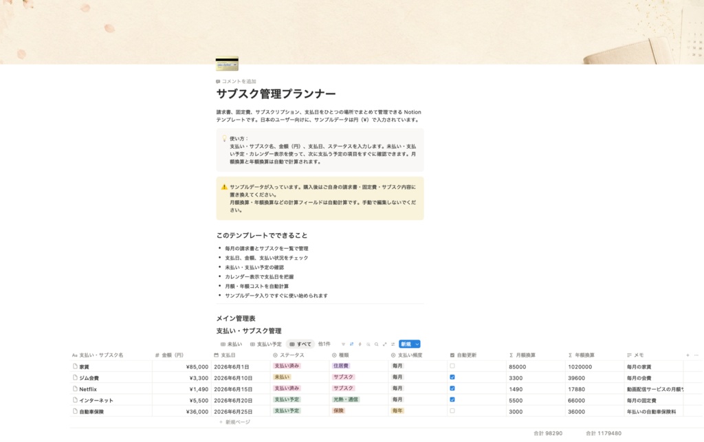 サブスク管理プランナー – Notion Template