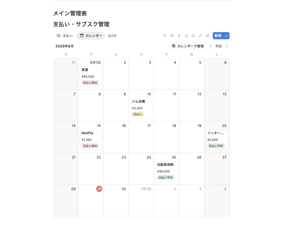 サブスク管理プランナー – Notion Template
