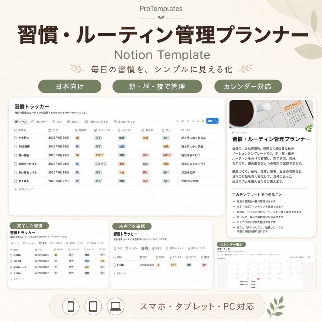 習慣・ルーティン管理プランナー – Notion Template