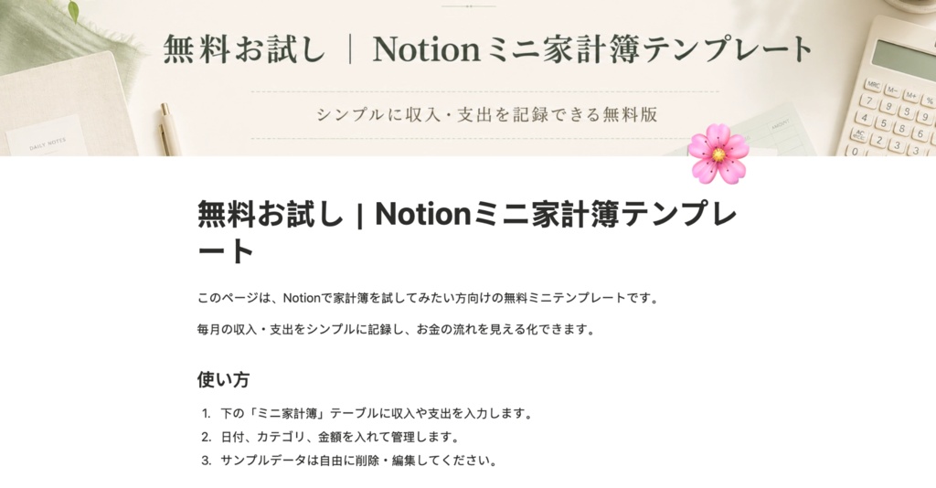 無料お試し|Notionミニ家計簿テンプレート