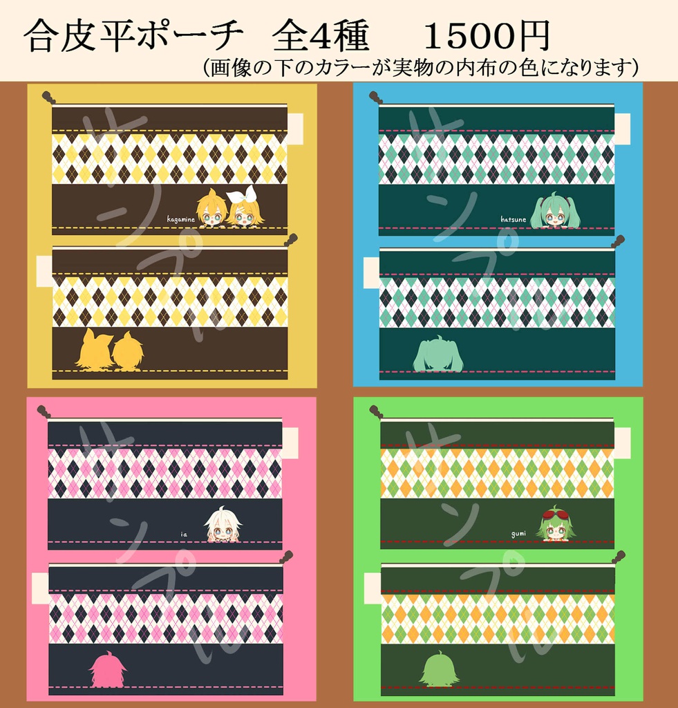 【ボカロ平ポーチ全4種】
