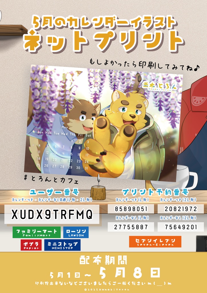 2025年5月カレンダーイラスト May 2025 calendar illustration