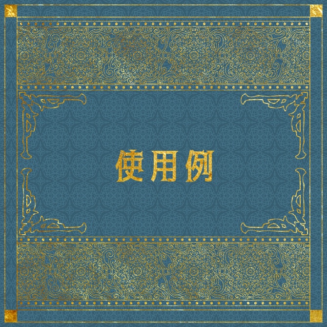 No.086 みそおねぎ飾り枠集