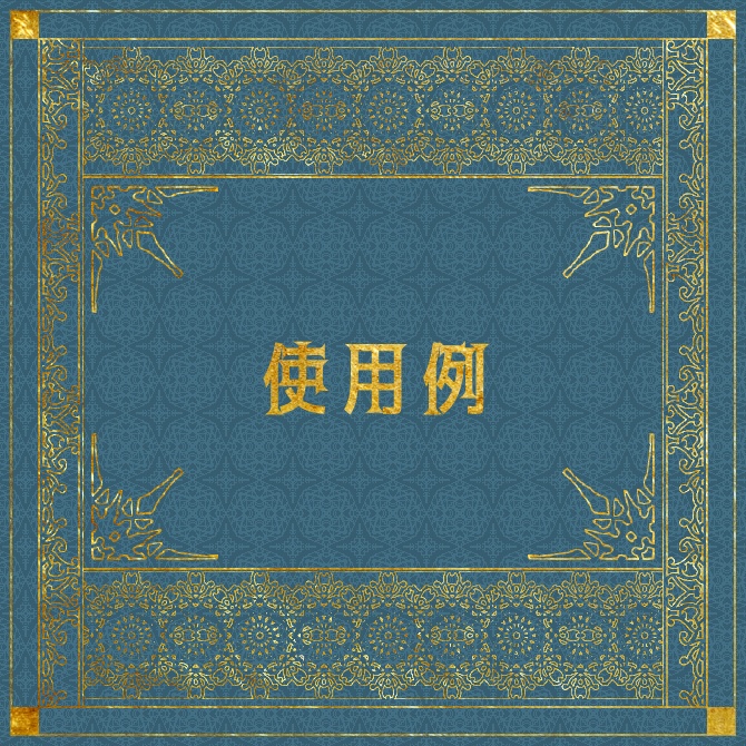 No.088みそおねぎ飾り枠集