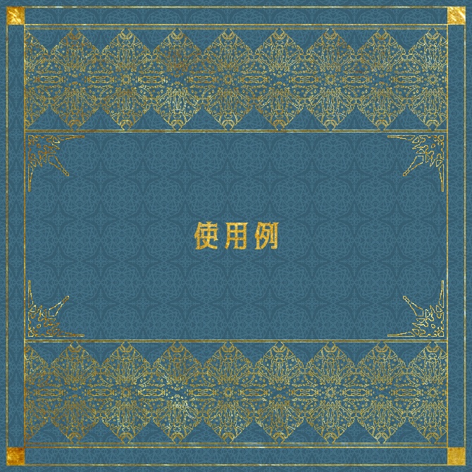 No.092b みそおねぎ飾り枠集