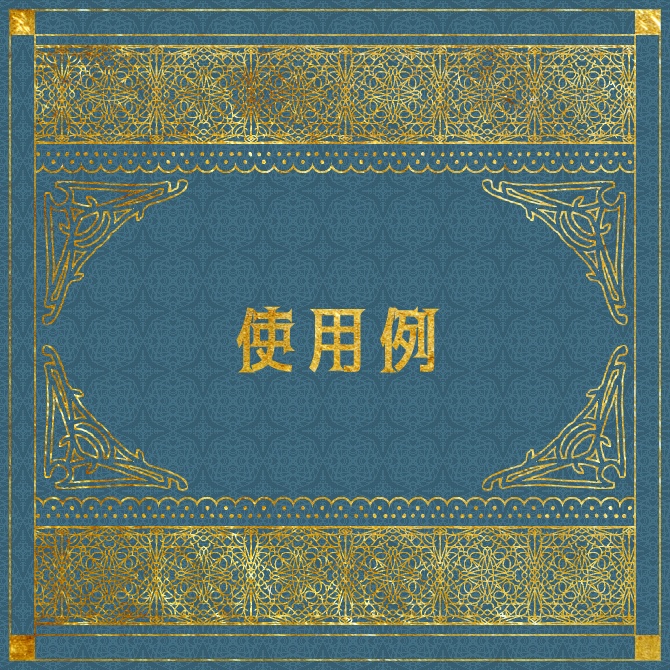 No.095a みそおねぎ飾り枠集