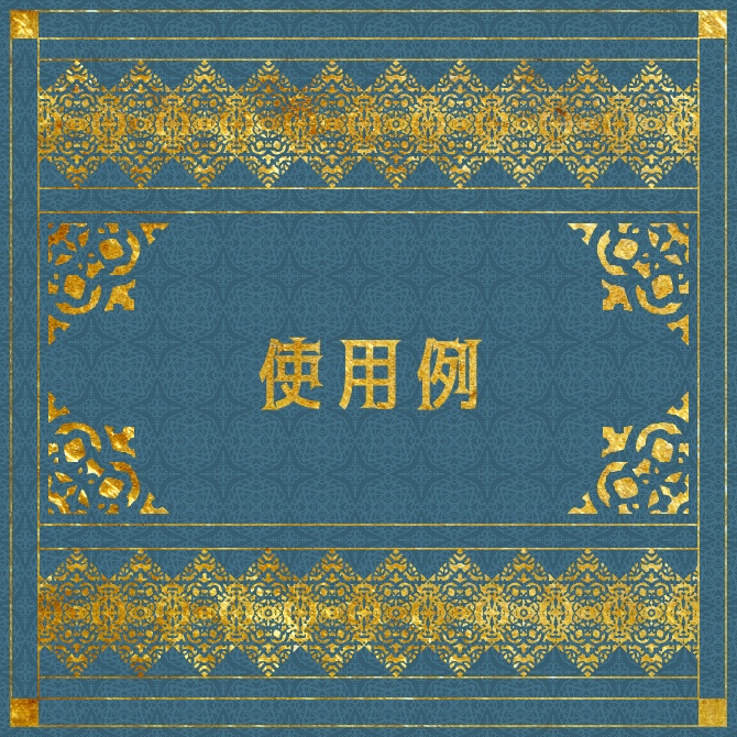 No.096a みそおねぎ飾り枠集