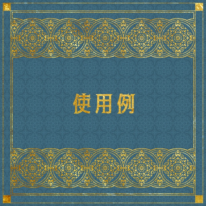 No.096e みそおねぎ飾り枠集