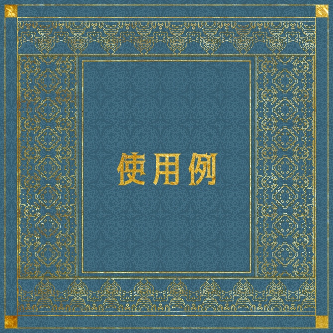 No.096b みそおねぎ飾り枠集