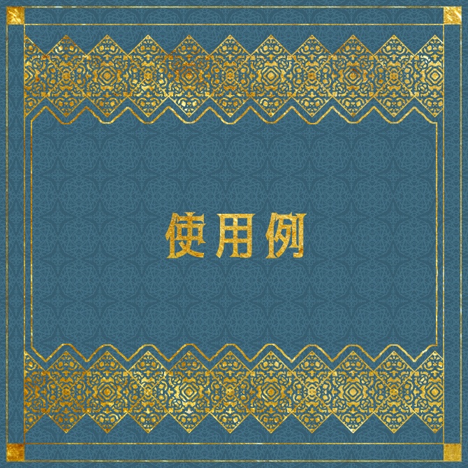 No.096g みそおねぎ飾り枠集