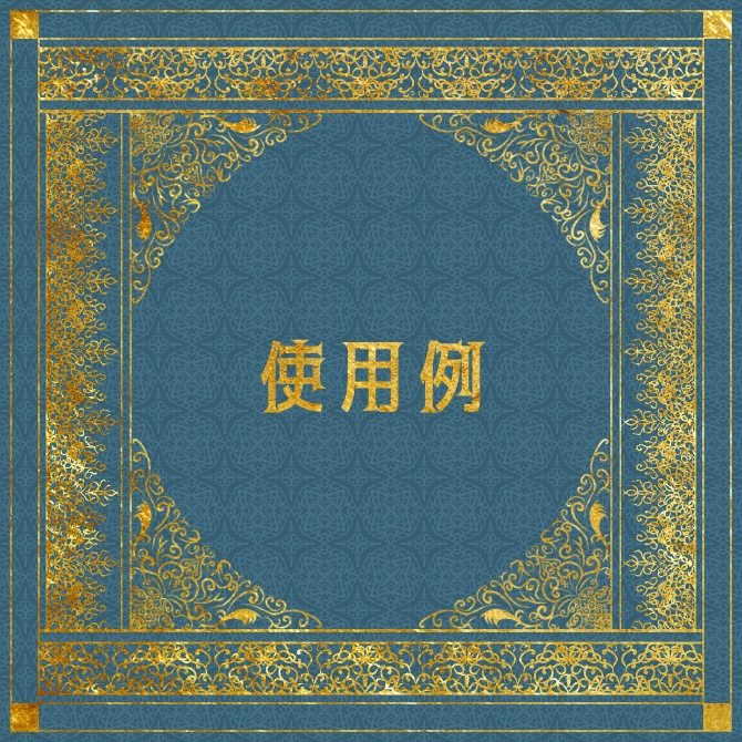 No.097 みそおねぎ飾り枠集