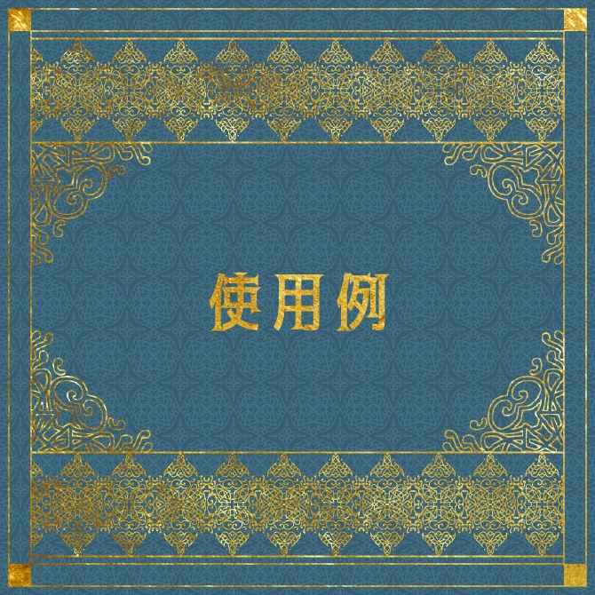 No.099a みそおねぎ飾り枠集