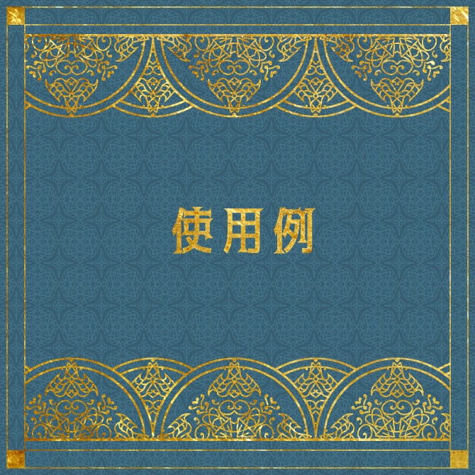 No.099d みそおねぎ飾り枠集