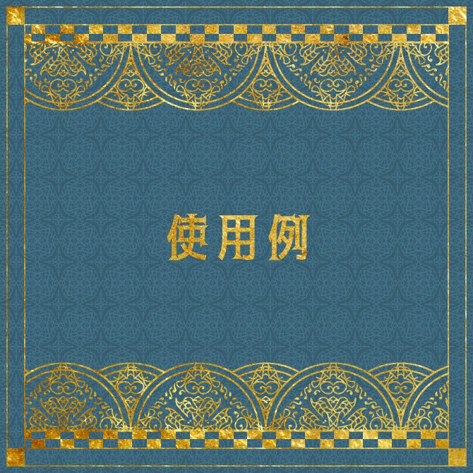 No.099e みそおねぎ飾り枠集