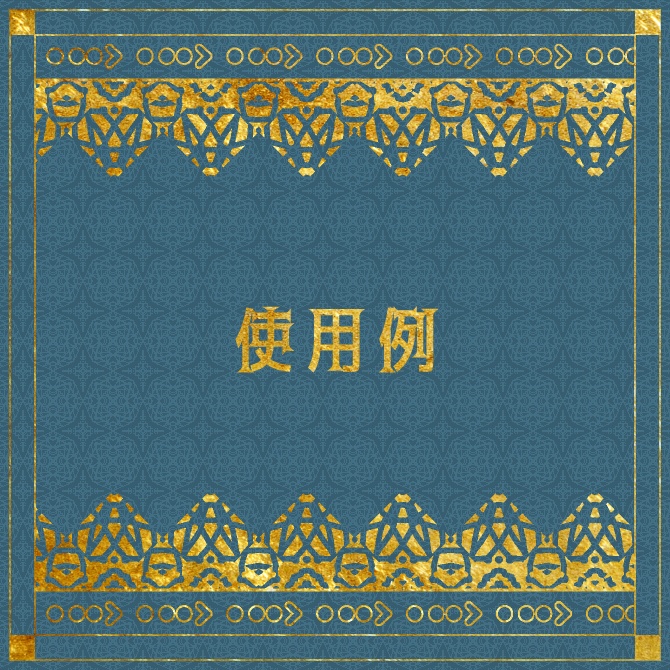 No.100a みそおねぎ飾り枠集