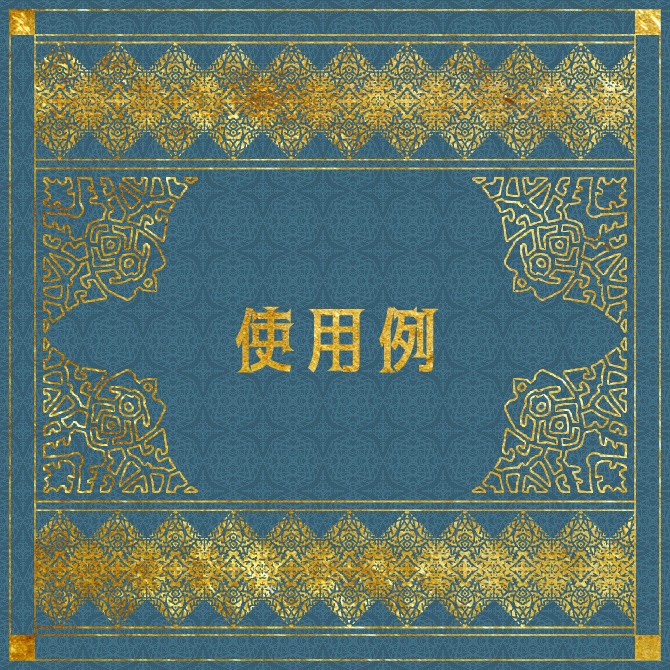 No.100b みそおねぎ飾り枠集