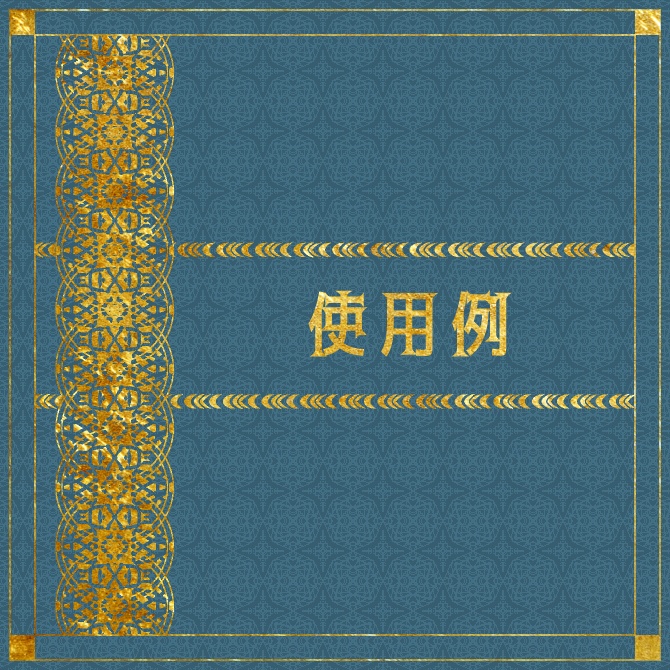 No.100e みそおねぎ飾り枠集