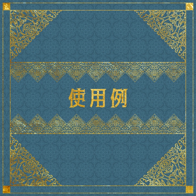 No.100f みそおねぎ飾り枠集