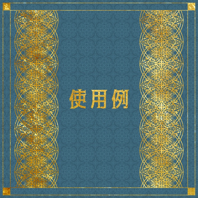 No.100g みそおねぎ飾り枠集