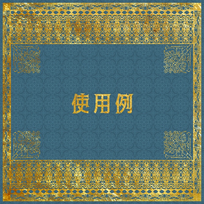 No.101 みそおねぎ飾り枠集