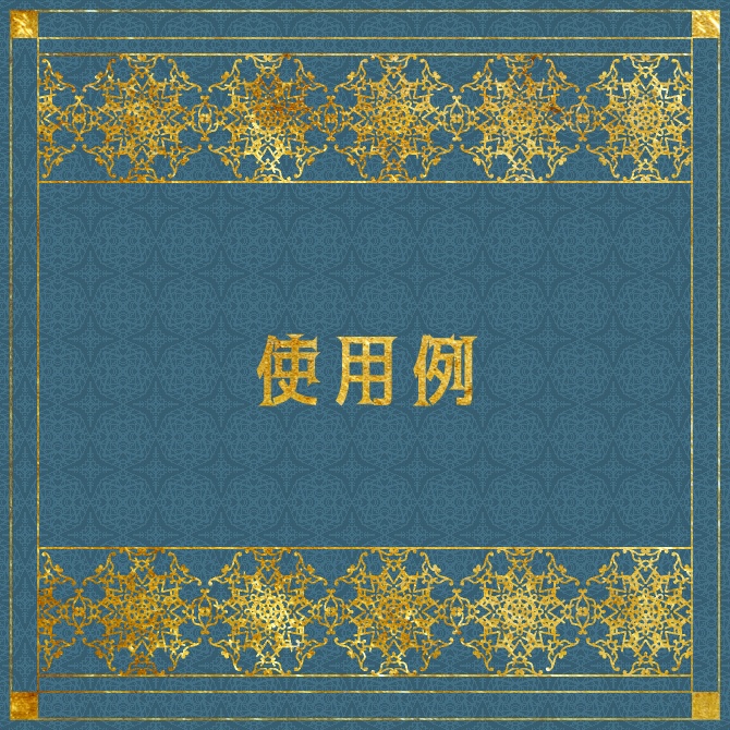 No.102 みそおねぎ飾り枠集