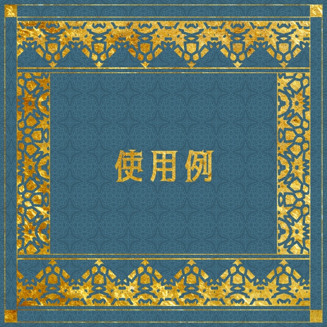 No.104a みそおねぎ飾り枠集