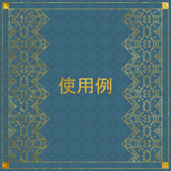 No.104e みそおねぎ飾り枠集