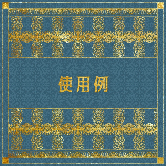 No.105 みそおねぎ飾り枠集