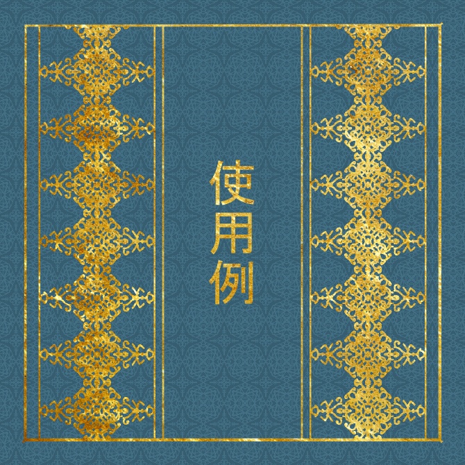 No.106 みそおねぎ飾り枠集