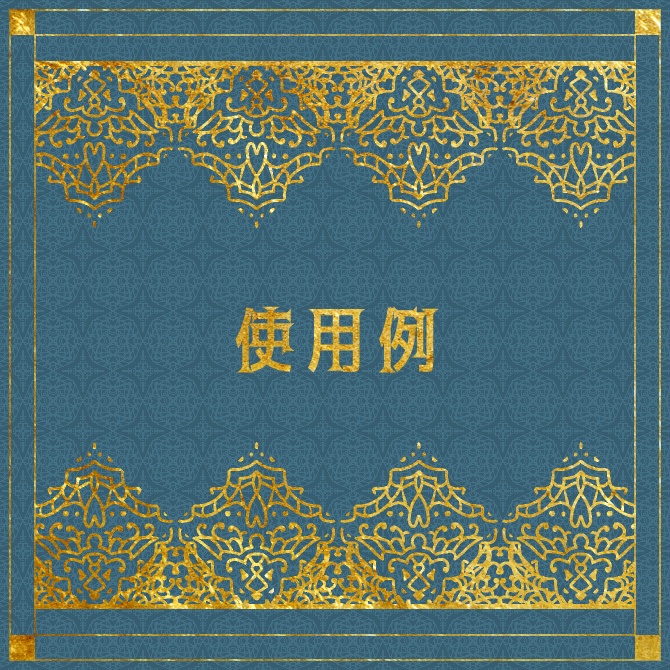 No.107b みそおねぎ飾り枠集