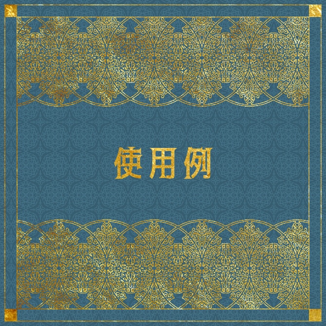 No.107d みそおねぎ飾り枠集