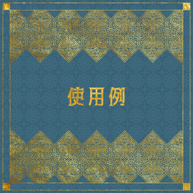 No.107e みそおねぎ飾り枠集