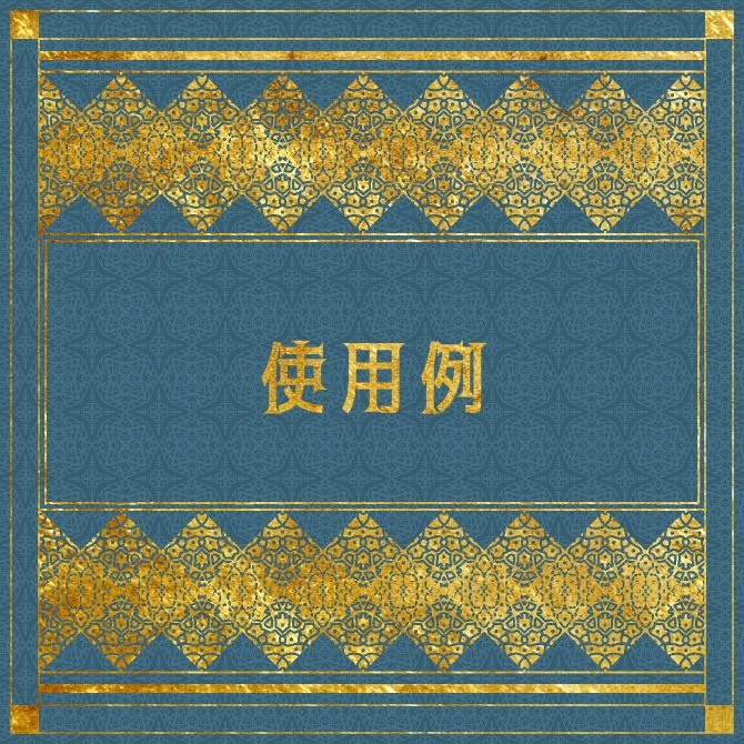 No.108b みそおねぎ飾り枠集