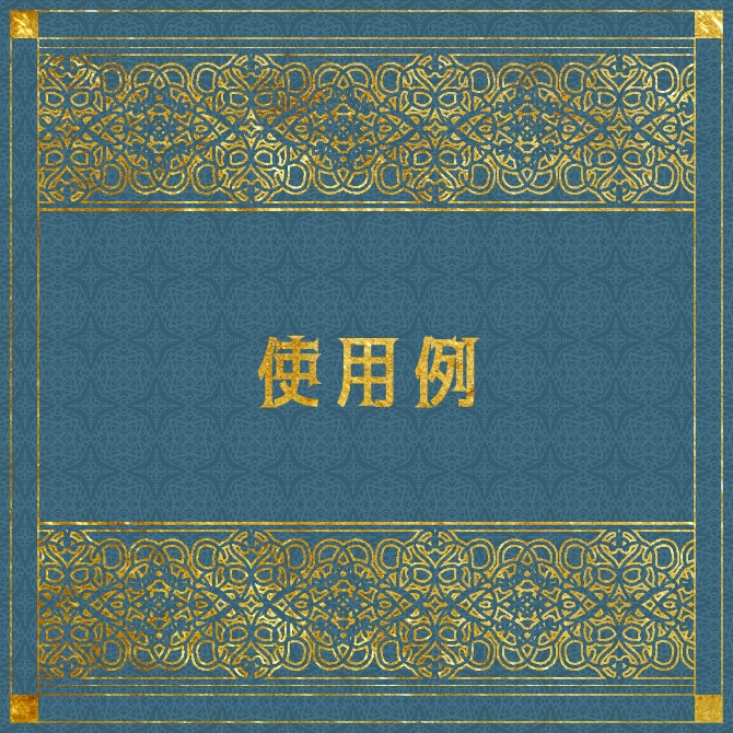 No.109 みそおねぎ飾り枠集