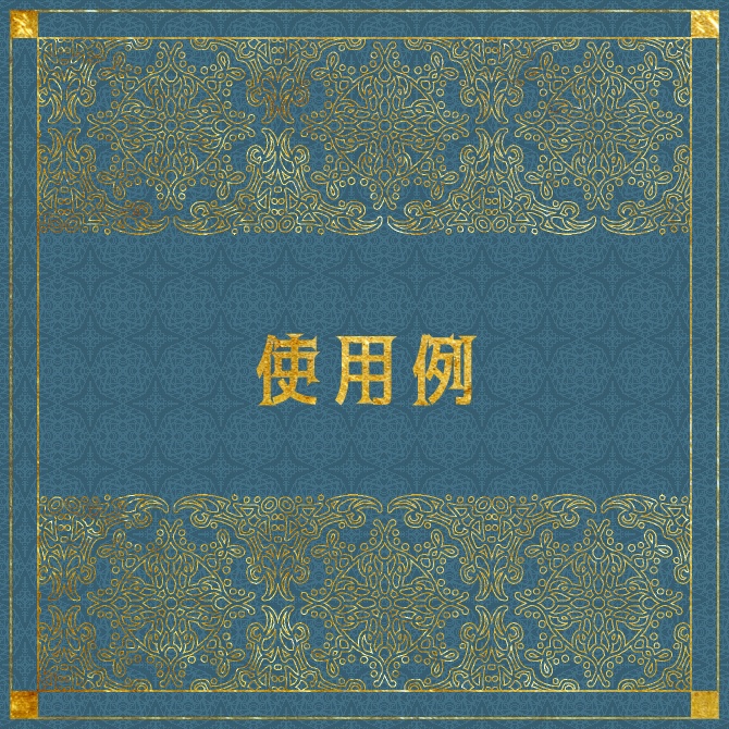 No.111a みそおねぎ飾り枠集